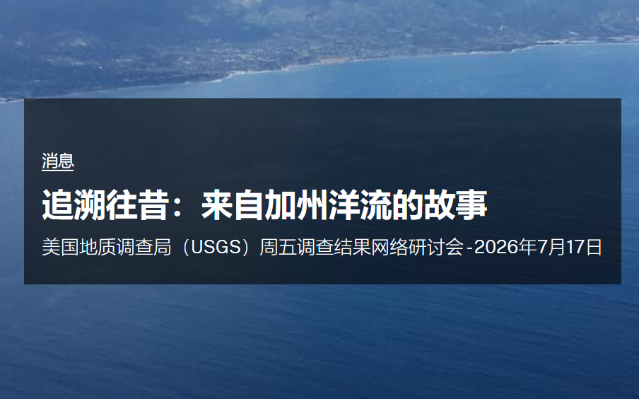 来自加州洋流的故事