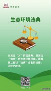 中经评论：以法治之力，推进美丽中国建设