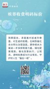 中经评论：为“身后事”亮出“明白账”
