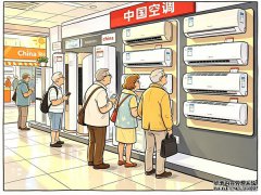 中经评论：“懂你”，是中国空调出海的硬实力