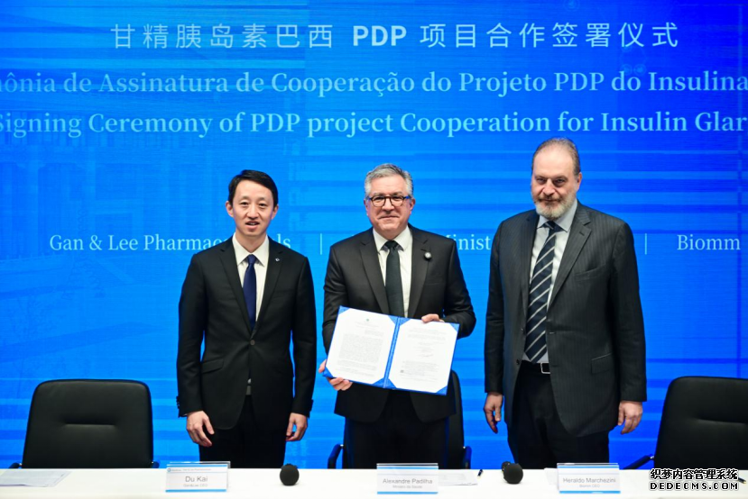 中国医药企业与巴西卫生部签署PDP项目承诺书,达成合作意向。受访者供图