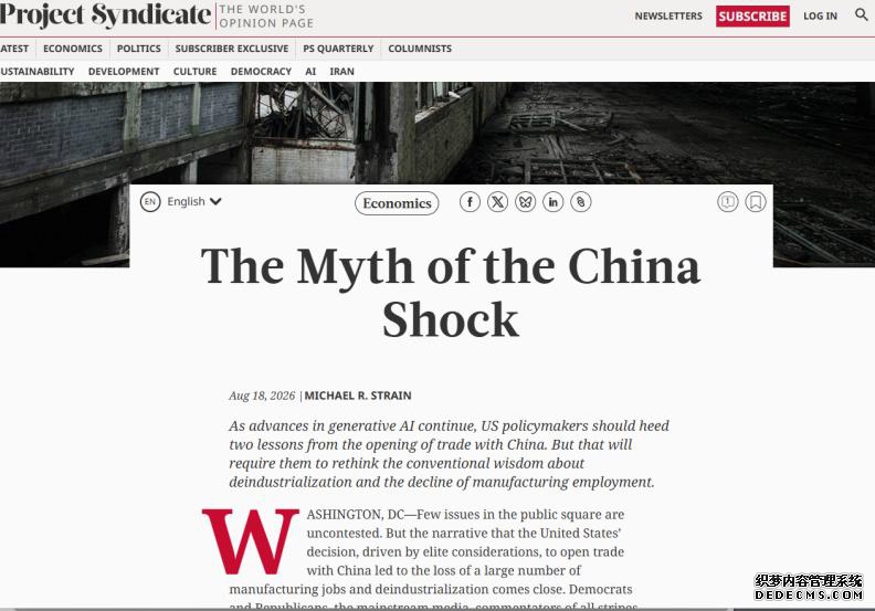 世界报业辛迪加网站刊登文章《中国冲击的迷思》